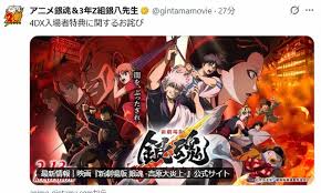 映画「銀魂」入場者特典に誤植 謝罪 20周年プロジェクトの“大トリ”作品で配布の激レアグッズ（スポニチアネックス）