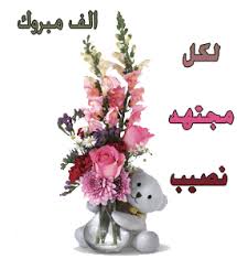 اضغط على الصورة لرؤيتها بالحجم الطبيعي