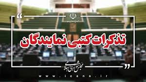تذکر ۴۸ نماینده به وزیر کار درباره پرداخت معوقات متناسب‌سازی حقوق بازنشستگان
