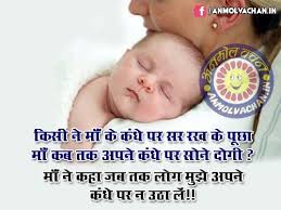 Heart Touching Lines on Mother Maa thought in Hindi Quotes With Images via Relatably.com