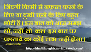 Best of Hindi Thoughts and Quotes: Hindi Thought HD Picture ... via Relatably.com