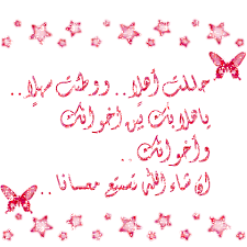 رسالة ترحيب  Images?q=tbn:ANd9GcTKJASq6rGJ7zGbowyVsQlBuTYNeK9dAALDZzW8tHzuRlY0W6N1LA