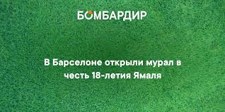Бомбардир - News update