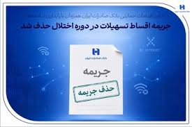 تداوم اقدامات حمایتی بانک صادرات ایران همزمان با پایداری سامانه‌ها