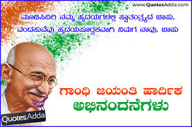 Mahatma Gandhi Jayanthi Kannada Speech Quotes wishes Greeting ... via Relatably.com