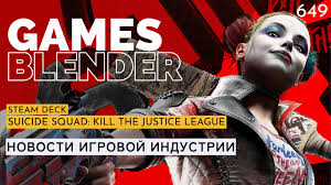 Gamesblender № 649: Steam Deck OLED, 10 лет PS4, премьера Suicide Squad: Kill the Justice League и корейский …