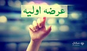 عرضه اولیه جدید بازار سرمایه | مهرگان ششمین عرضه اولیه سال ۱۴۰۴