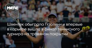 Матч ТВ - News update