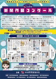 中日新聞Web - News update