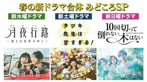 ドラマ 2026 - Trending in Japan