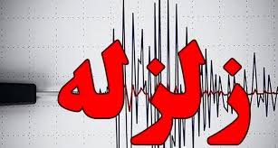 زلزله ۵.۱ ریشتری گلستان خسارت جانی و مالی نداشت