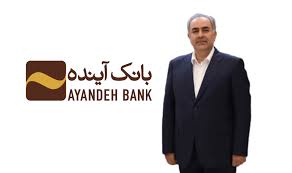 فرشاد حیدری بانک آینده