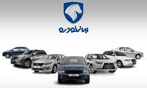 طرح فروش فوری ایران خودرو + قیمت و شرایط