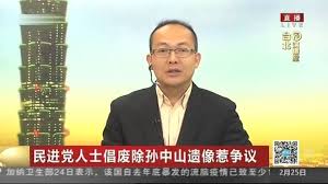 Hasil carian imej untuk 蔡英文拟废除国父孙中山铜像