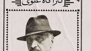 فصل سوم «کارآگاه علوی» در راه است