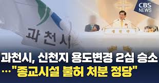 과천시