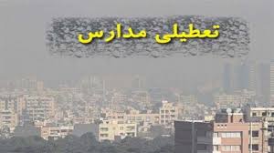 مدارس کدام استان‌ها یکشنبه ۹ آذر ماه تعطیل است؟