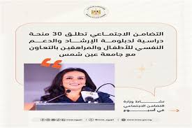 التضامن الاجتماعي تستعرض جهودها على مدار الأسبوع