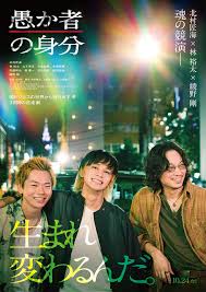 北村匠海主演『愚か者の身分』衝撃予告解禁！現役女子高生シンガーtuki.主題歌