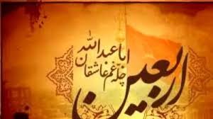 اربعین تسلیت
