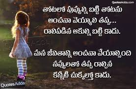 Telugu Motivated Messages on Life | Quotes Adda.com | Telugu ... via Relatably.com