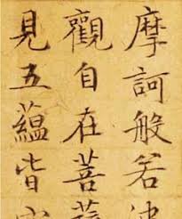 Image result for 文徵明书法