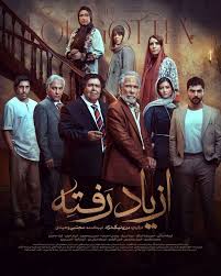 دانلود سریال قانونی (ازیاد رفته قسمت سیزدهم) عاشقانه و درام از فرهاد اصلانی بازیگر محبوب سریال ازیاد رفته 13