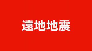 News source: NHK