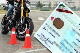 سن دریافت گواهینامه موتورسیکلت های سبک از ۱۸ سال به ۱۶ سال کاهش یافت