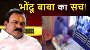 झूमर की लाइट बंद, मतलब केबिन में No Entry... बाबा अशोक खरात की 'कोड लैंग्वेज', स्टाफ समझ जाता था इशारा