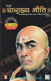 chanakya niti shastra books for you - 1003_chanakya_niti