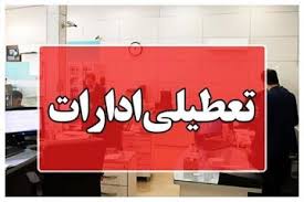 افزایش بی‌سابقه دمای خوزستان؛ ادارات سه‌شنبه تعطیل و چهارشنبه دورکار شدند