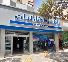 بانک رفاه