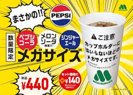 モスバーガー速報！メガサイズドリンクが衝撃価格で登場！ - Imagen principal del artículo