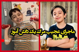 علت فوت سام زارعی دانش آموز شیرازی +ماجرا