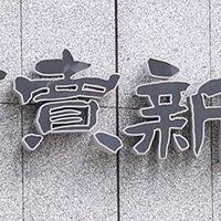 Yahoo!ニュース - News update