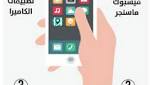 تطبيقات تبطئ عمل هواتف android