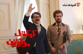 اکران آنلاین «کوکتل مولوتف» به فیلم نت رسید - چیدانه
