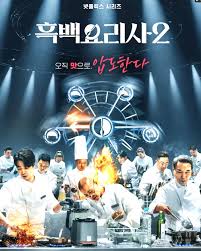 흑백요리사2 우승자