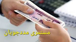 مبلغ یارانه مددجویان بهزیستی و کمیته امداد چقدر است؟|روز نو