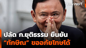 Thai PBS - News update