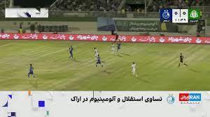 خلاصه دیدار آلومینیوم اراک و استقلال در هفته ششم لیگ برتر با گزارش مزدک میرزایی