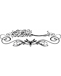 Résultat de recherche d'images pour "bismillah rahman rahim"