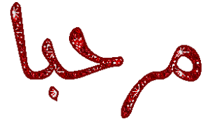 Résultat de recherche d'images pour "‫أهلا وسهلا‬‎"