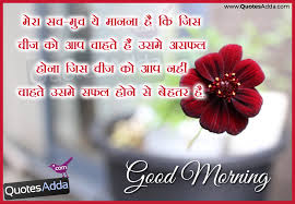 Best Hindi Good Morning Success Lines and Quotes 1606 | Quotes ... via Relatably.com