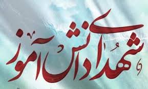 آینه ایثار| روایت تصویر و یک خط وصیتِ تعدادی از شهدای دانش‌آموز کرمان