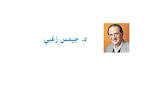 إسرائيل تمارس الإبادة الثقافية في