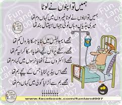 Funny Poetry in Urdu Fonts 2015 | Muhammad Amjad Ayub via Relatably.com