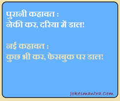 New Funny Images For Facebook In Hindi via Relatably.com