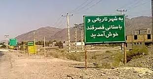 فرماندهی انتظامی قصرقند از تیراندازی افراد مسلح به یک خودرو پلیس خبر داد